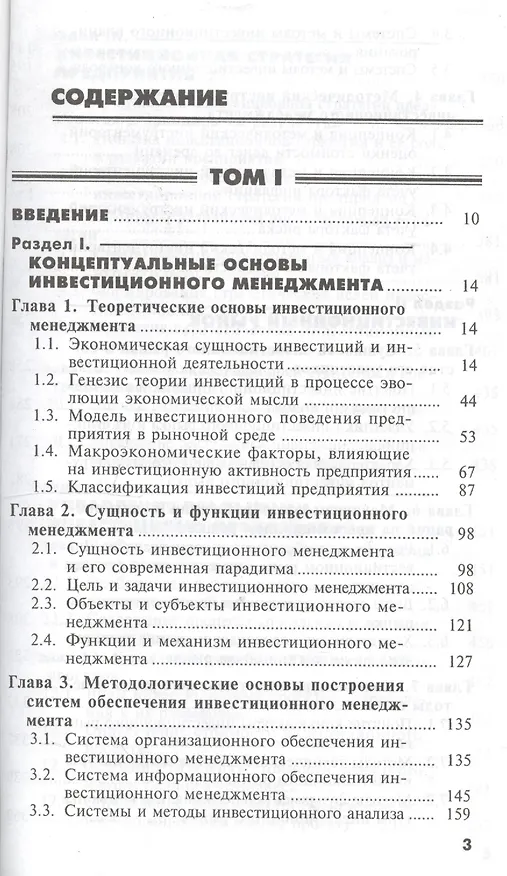 Книга Основы инвестиционного менеджмента: В 2 т. Т. 2. 3-е изд. (Игорь Бланк) — 2