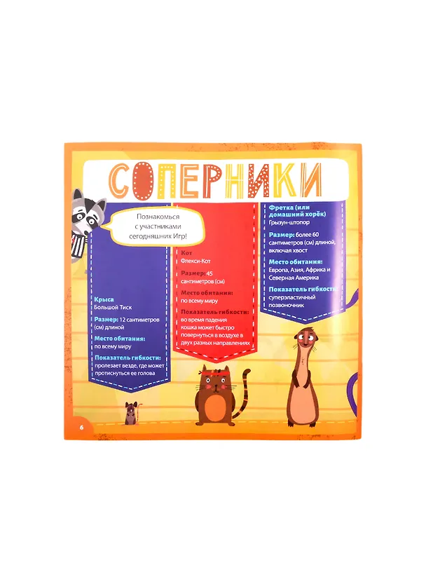 Книга Кто самый гибкий? () — 3