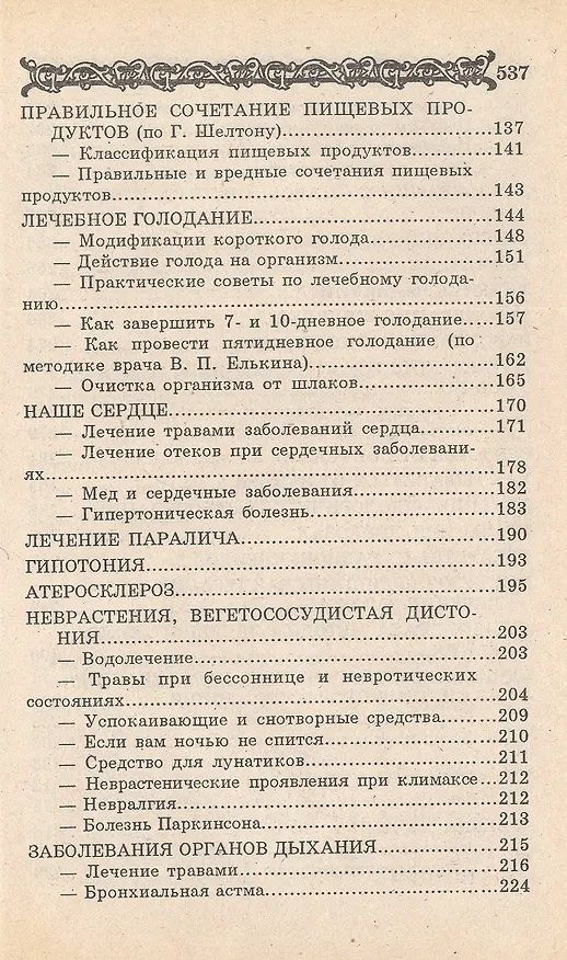 Книга Целительные рецепты доктора Ужегова (Герман Ужегов) — 4