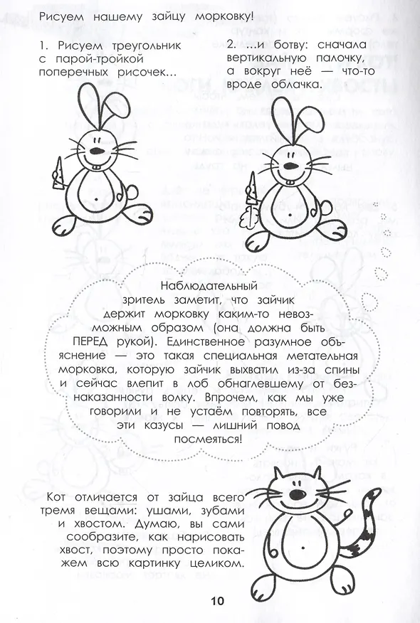 Книга Рисуем зверюшек: пошаговый мастер-класс (Павел Линицкий) — 6
