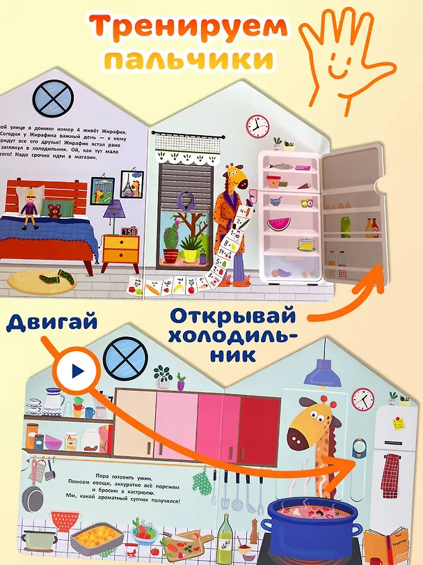 Книга В гостях у Жирафика (Анна Гудзори) — 9