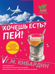 Г.ЧНЗ.Хочешь есть? Пей!