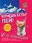 Г.ЧНЗ.Хочешь есть? Пей! — 2280143 — 1