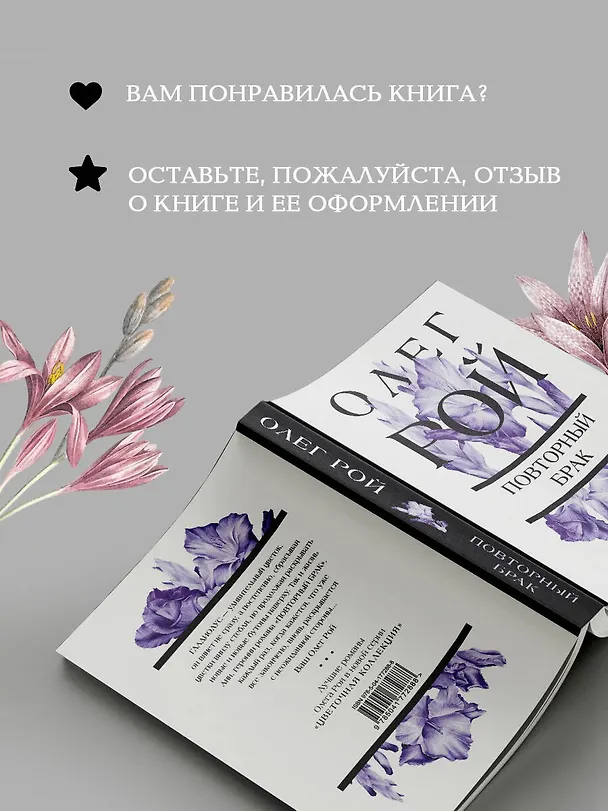 Книга Повторный брак (Олег Рой) — 10