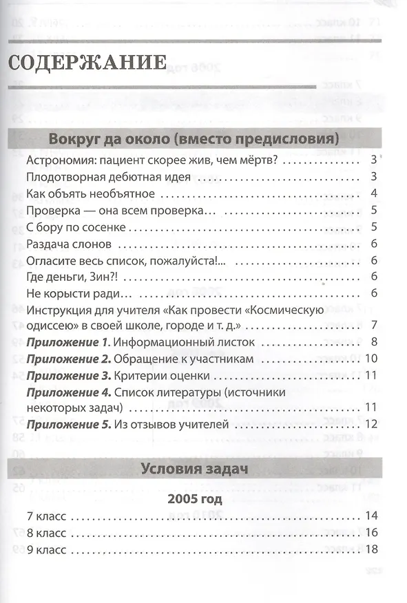 Книга Космическая одиссея: занимательная олимпиада по астрономии, физике Земли, физике Космоса, физике полета () — 2