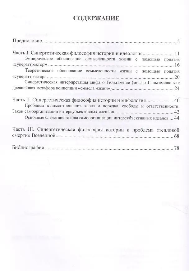 Книга Проблема смысла жизни: общефилософское и общенаучное значение (Владимир Бранский) — 2