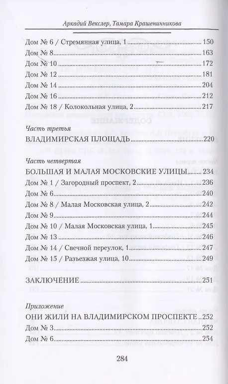 Книга Владимирский проспект (Аркадий Векслер) — 3