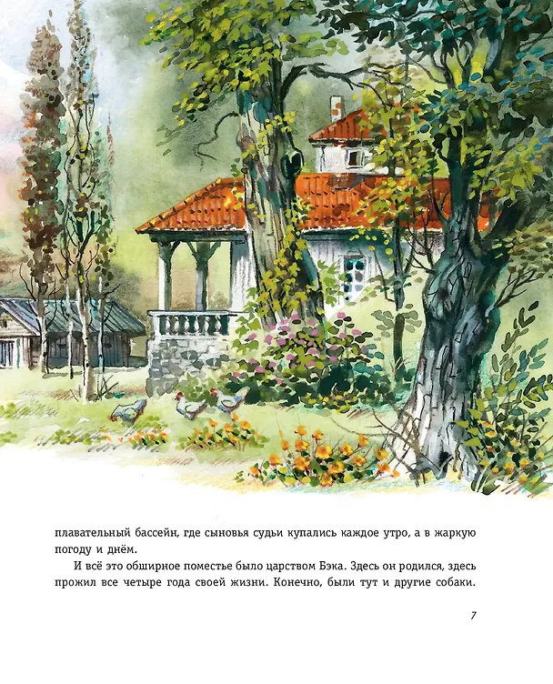 Книга Зов предков (ил. В. Канивца) (Джек Лондон) — 10