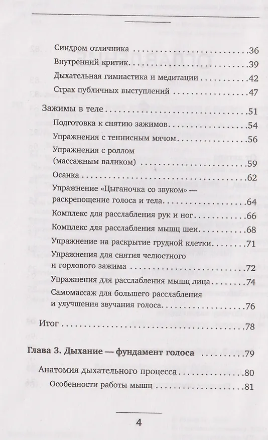 Книга Голос решает: техники уверенного звучания и харизмы. Упражнения и практики для управления эмоциями, естественного влияния и контроля внимания (Маргарита Рошка) — 13