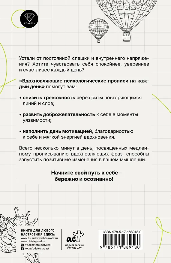 Книга Вдохновляющие психологические прописи на каждый день (Екатерина Берк) — 2