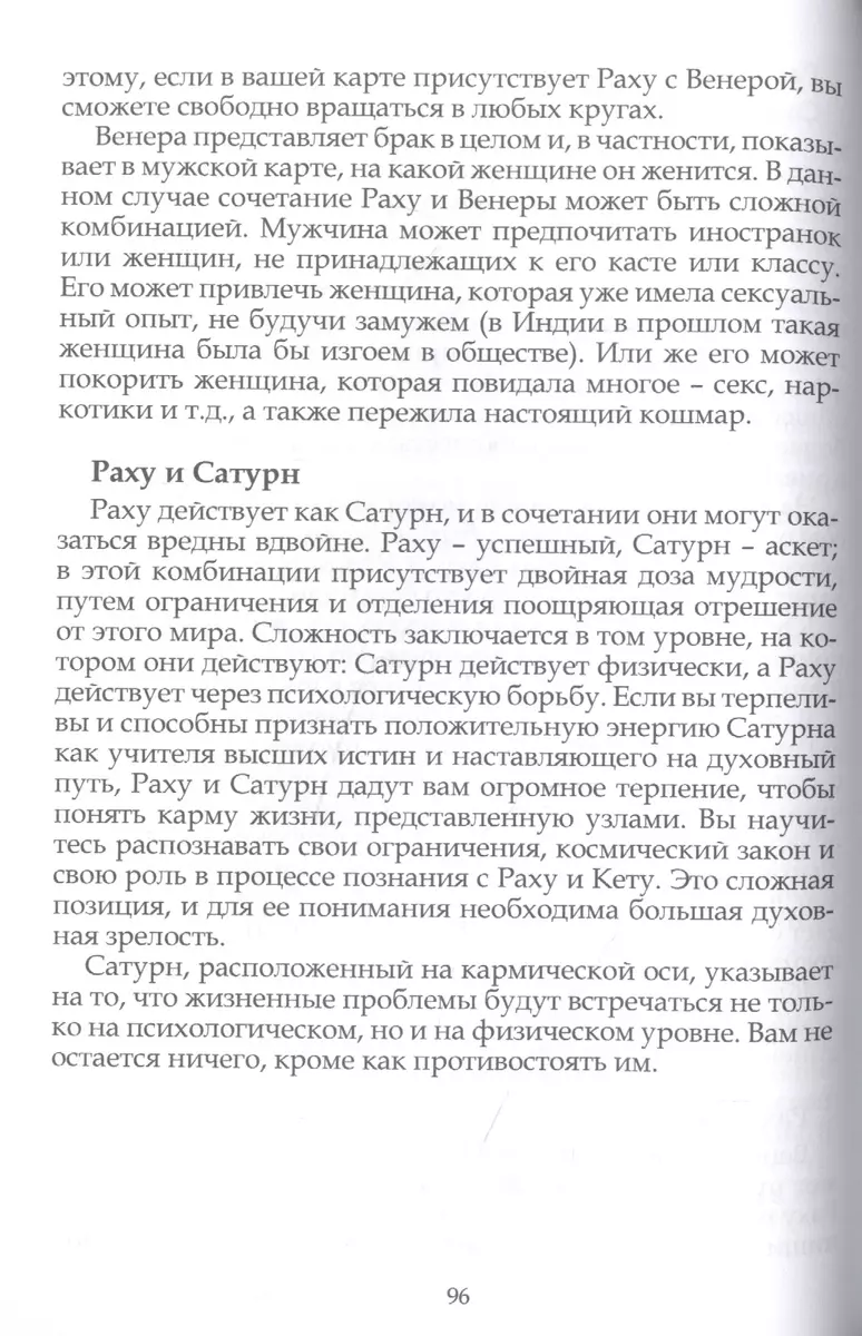 Основы ведической астрологии (Камилла Саттон) - купить книгу с доставкой в  интернет-магазине «Читай-город». ISBN: 978-5-521-16308-3