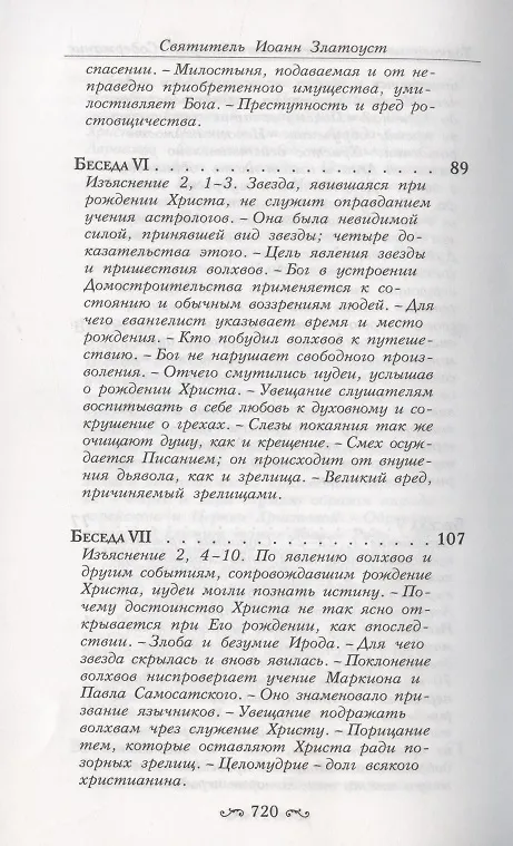 Книга Толкование на Святое Евангелие (комплект из 3 книг) (Иоанн Златоуст) — 5