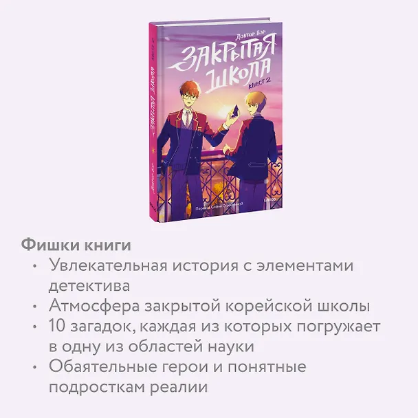 Книга Закрытая школа. Квест 2 (Доктор Бэр) — 6