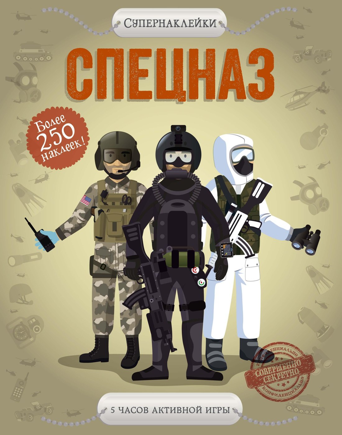 

Спецназ