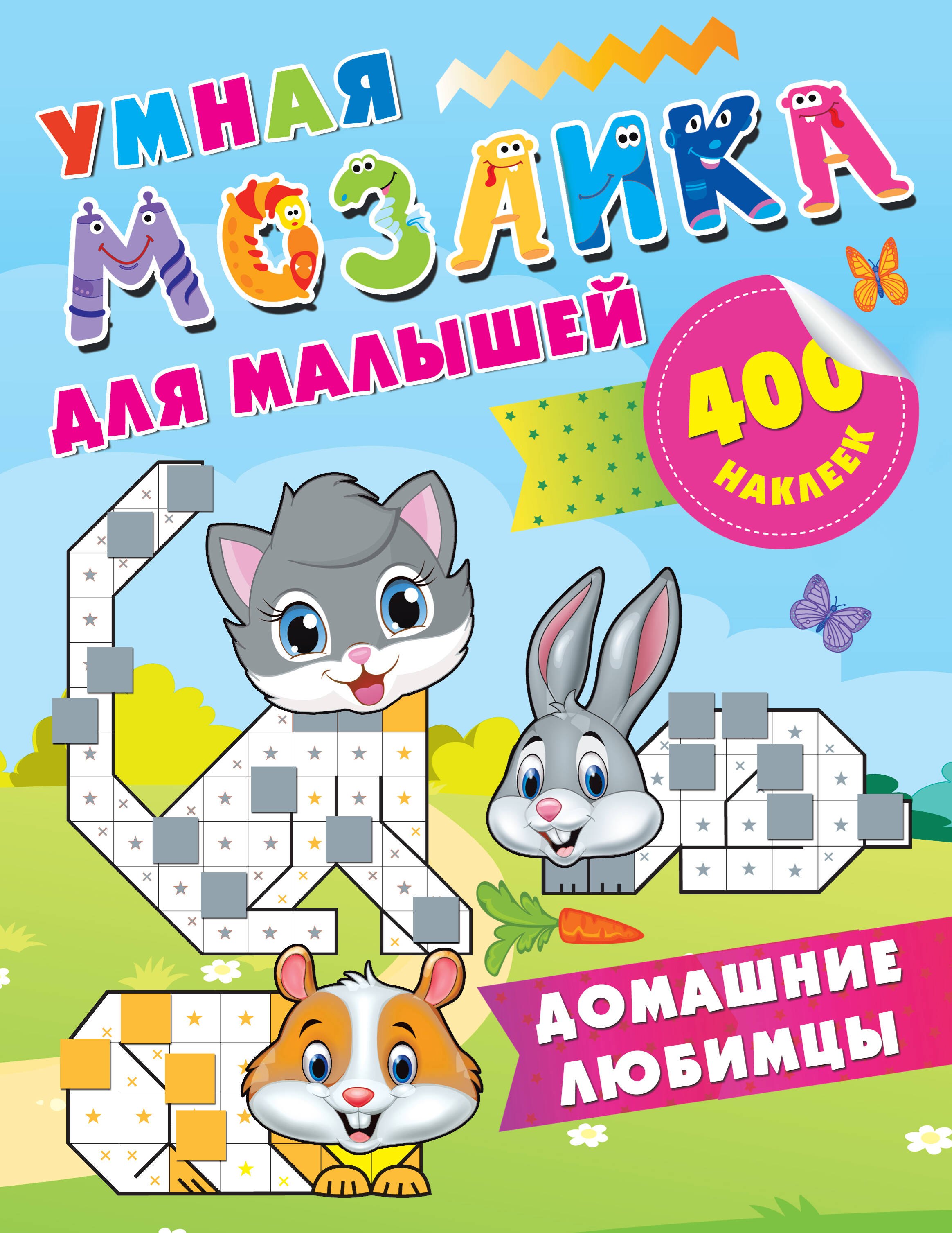 

Домашние любимцы