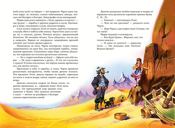 Книга Урфин Джюс и его деревянные солдаты (ил. В. Канивца) (#2) (Александр Волков) — 14