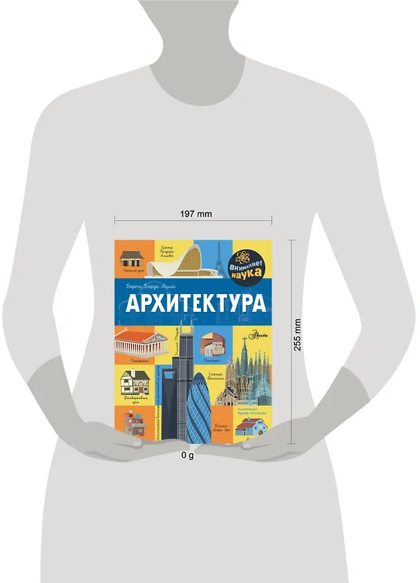 Книга Архитектура (Мила Барди) — 8