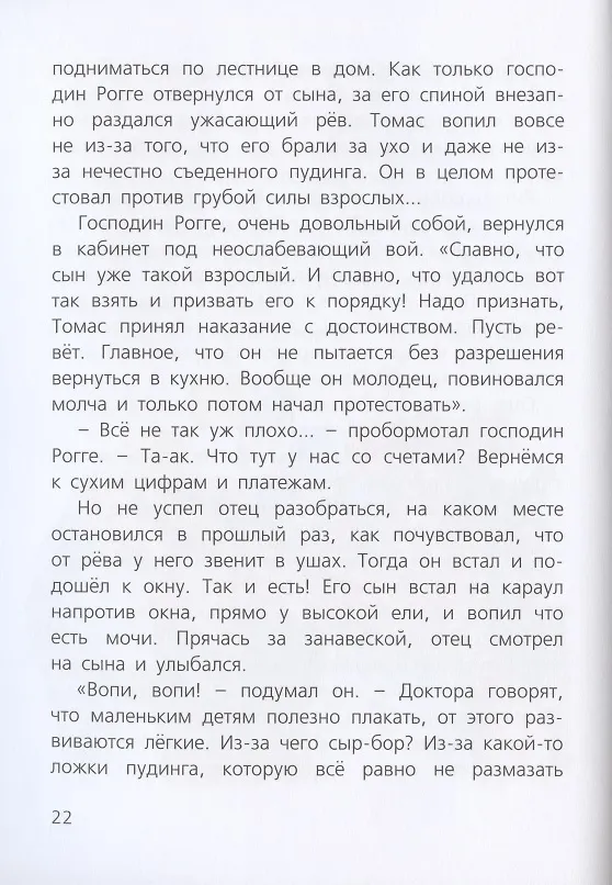 Книга Томас и его папа. Рассказы (Ганс Фаллада) — 3