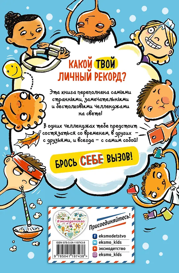 Книга Лучшие идеи челленджей для тебя и для компании (Гэри Пэнтон) — 2