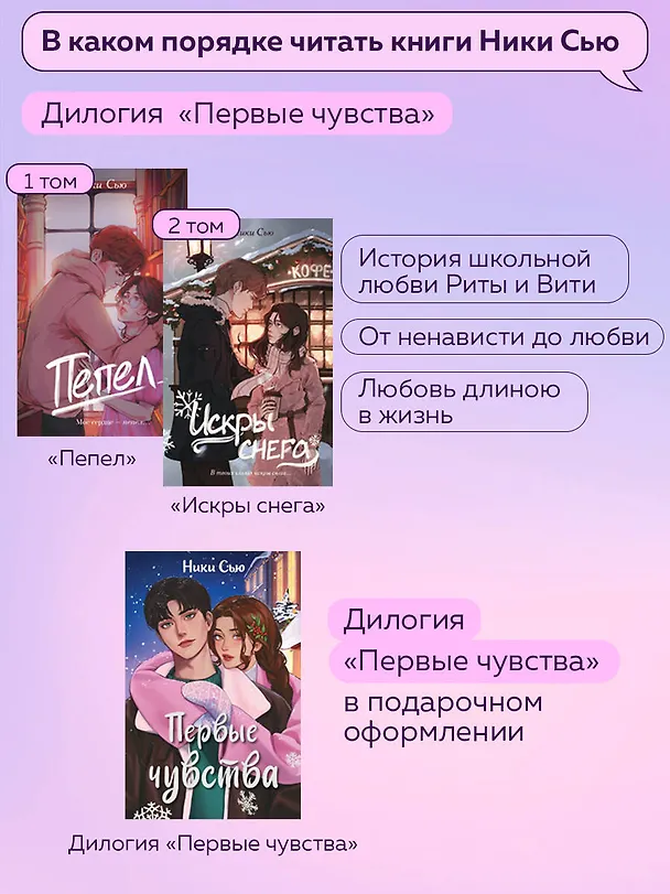 Книга Первые чувства (Ники Сью) — 18