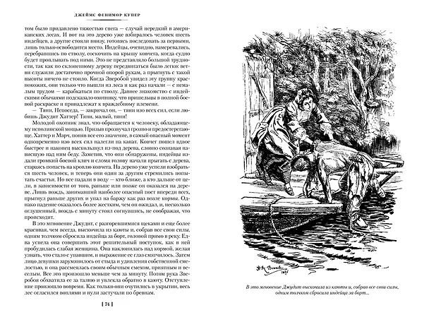 Книга Зверобой. Последний из могикан. Следопыт (Джеймс Купер) — 22