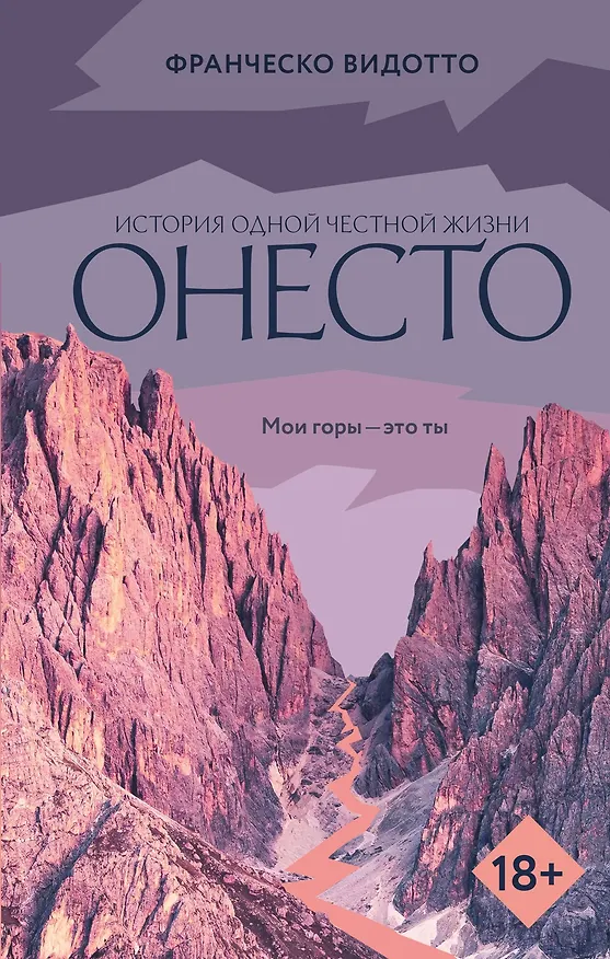 Книга Онесто (Франческо Видотто) — 1
