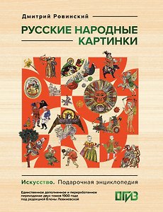 Русские народные картинки