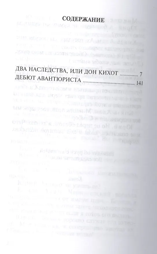 Книга Два наследства, или Дон Кихот. Дебют авантюриста: Пьесы (Проспер Мериме) — 2