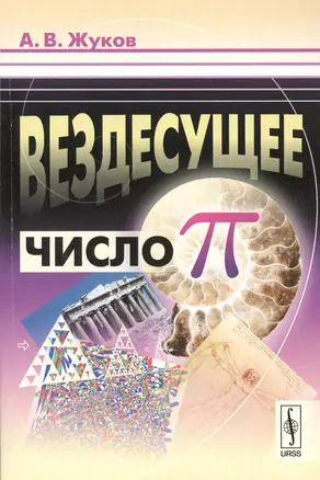 Вездесущее число "пи" — 2598726 — 1