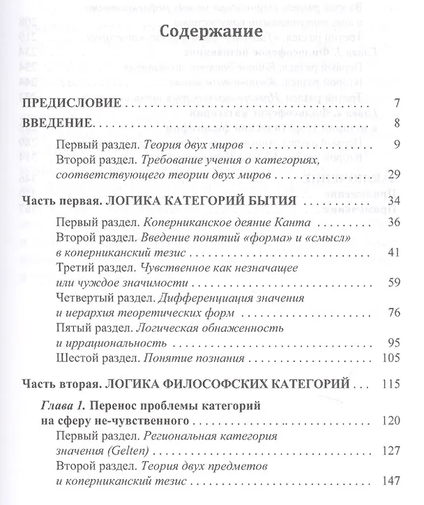 Книга Логика философии и учение о категориях () — 2