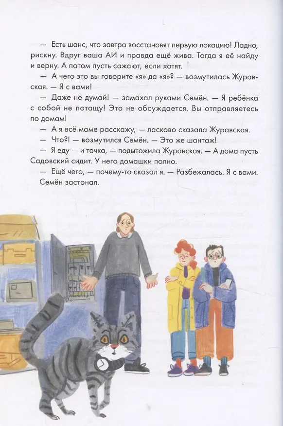 Книга Дело о пропавшей учительнице, или параллельные человечества палеолита (Маша Рупасова) — 6