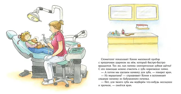 Книга Конни у зубного врача (Лиана Шнайдер) — 7