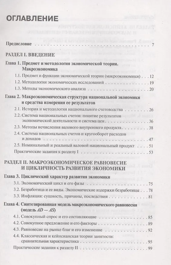 Книга Макроэкономика () — 2