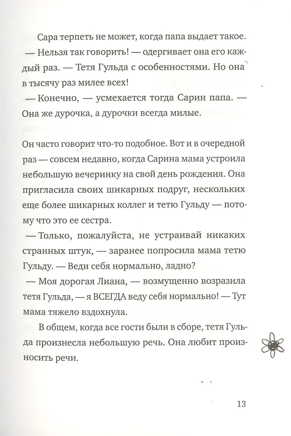 Книга Встречи по средам, или тетя Гульда говорит: "Бежим!" (Сильвия Хайнляйн) — 7
