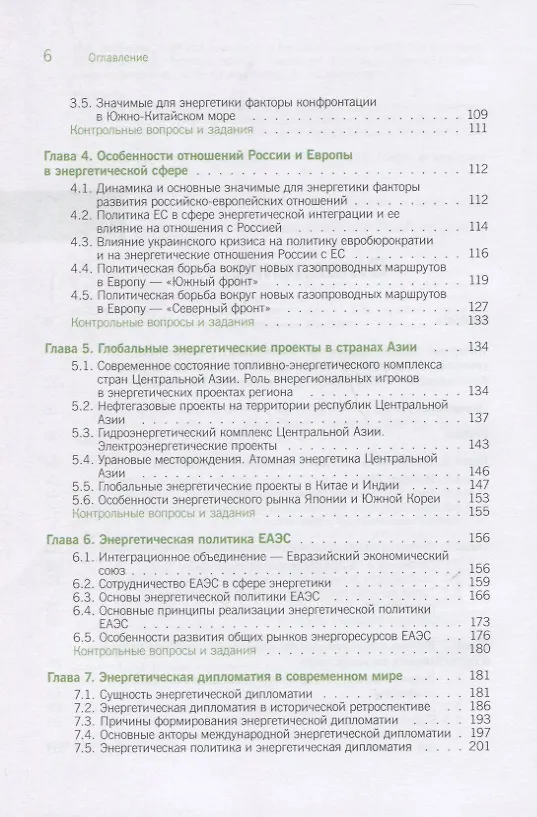 Книга Энергетика в современном мире. Учебное пособие () — 3