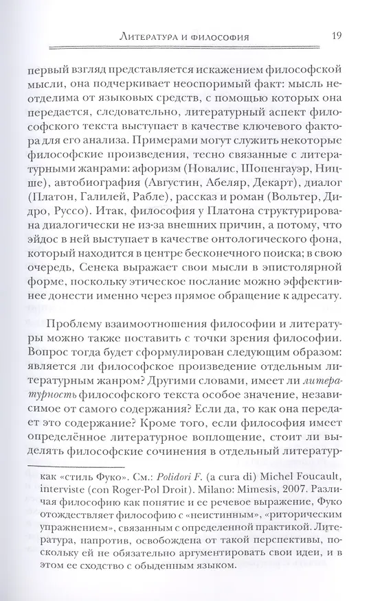 Книга Философские и мировоззренческие основы художественной прозы А.Ф. Лосева. (Символическое и музыкальное выражение смысла) () — 7