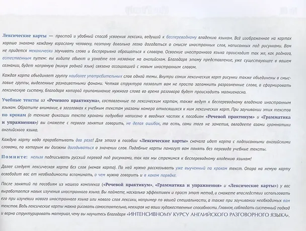 Книга Интенсивный курс английского разговорного языка по системе Авериной: Лексические карты (Елена Аверина) — 4