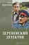 Деревенский детектив — 2651956 — 1