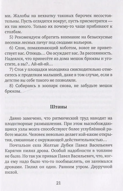Книга Геростратова слава, или Занимательный бюрократизм () — 8