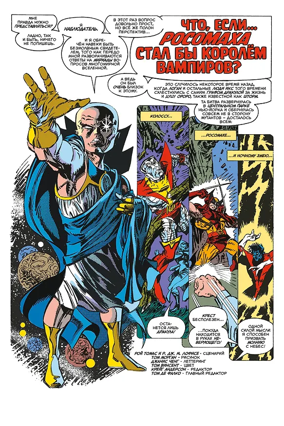 MARVEL: Что если?.. Росомаха стал королём вампиров 2898362 — 4