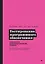 Тестирование программного обеспечения: контекстно ориентированный подход — 3067547 — 1