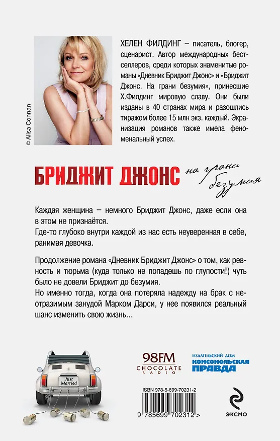 Книга Бриджит Джонс. На грани безумия (Хелен Филдинг) — 2