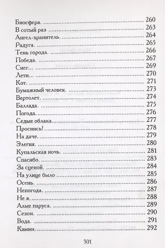 Книга Наедине (Нона Гаприндашвили) — 9