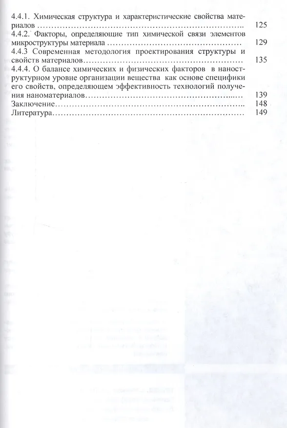 Книга Основы инновационного материаловедения: Монография (Олег Сироткин) — 3