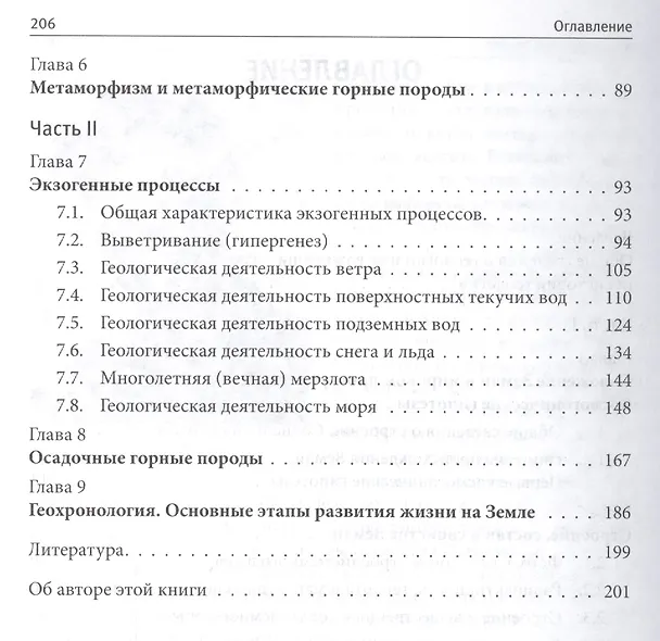 Книга Геология: Учебное пособие / 2-е изд. (Всеволод Бондарев) — 3