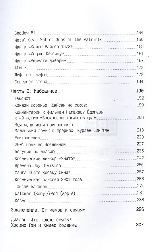 Книга Хидео Кодзима. Гены гения (Хидео Кодзима, Хироко Кодзима) — 11