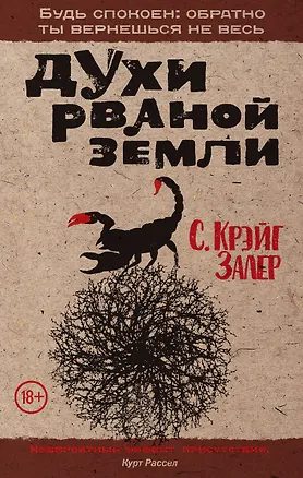 Книга Духи рваной земли (Крейг Залер)