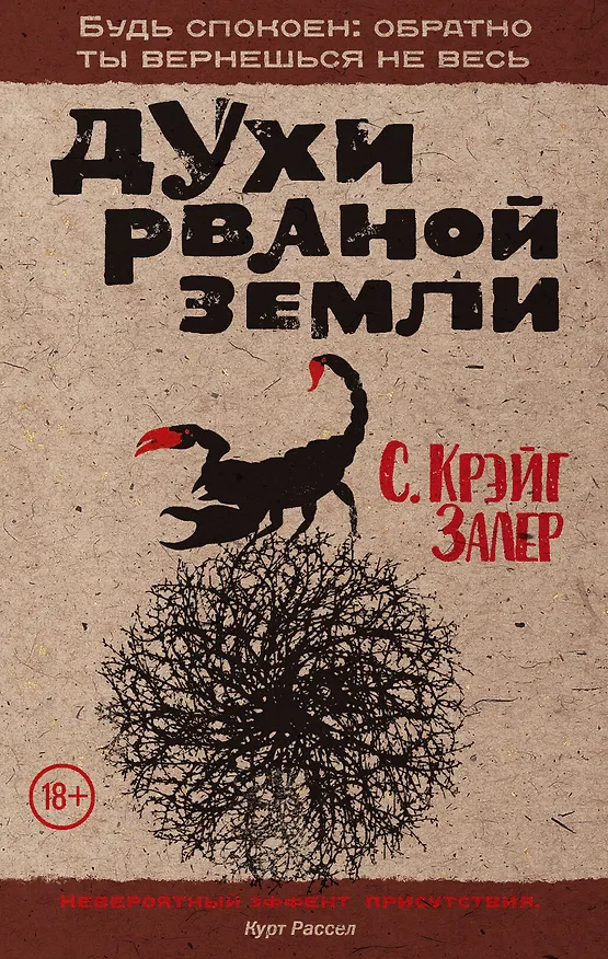 Книга Духи рваной земли (Крейг Залер) — 1