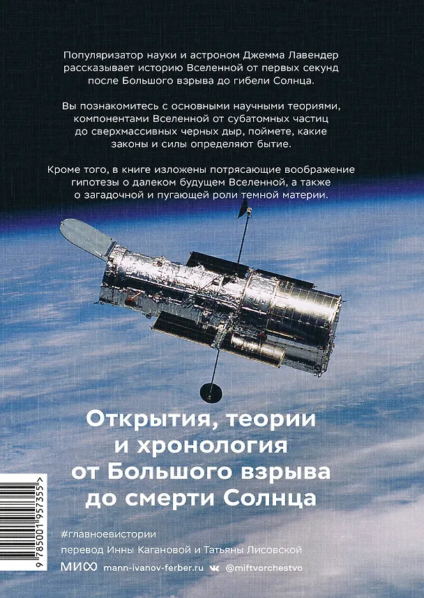 Книга Главное в истории Вселенной. Открытия, теории и хронология от Большого взрыва до смерти Солнца (Джемма Лавендер) — 2