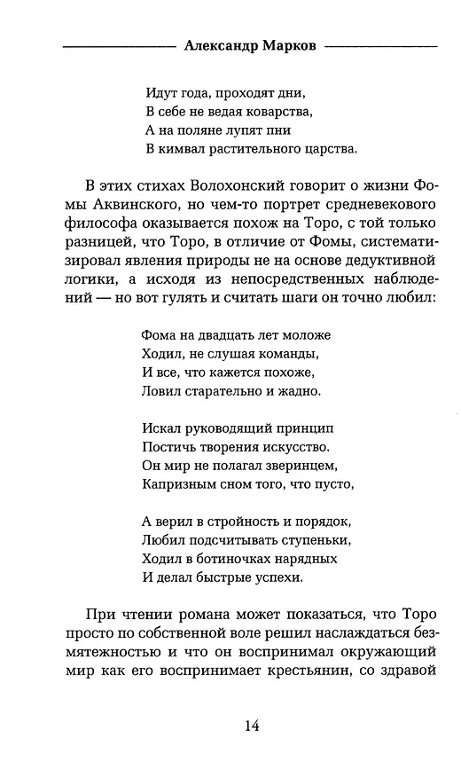 Книга Уолден, или Жизнь в лесу () — 11